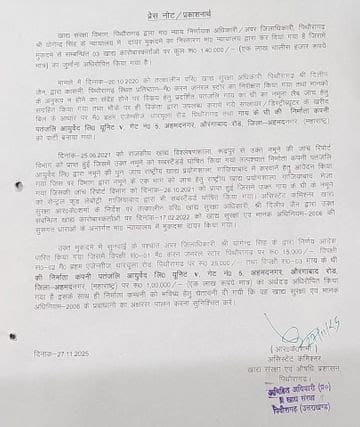 पिथौरागढ़, उत्तराखंड, 29 नवंबर 2025 – आयुर्वेदिक उत्पादों की दिग्गज कंपनी पतंजलि आयुर्वेद एक बार फिर गुणवत्ता विवादों के केंद्र में आ गई है। उत्तराखंड के पिथौरागढ़ जिले में बाबा रामदेव की कंपनी का 'देसी गाय का घी' खाद्य सुरक्षा परीक्षण में पूरी तरह फेल हो गया है। खाद्य सुरक्षा विभाग ने साफ शब्दों में कहा है कि यह घी खाने योग्य नहीं है और इसका सेवन करने से बीमारी या साइड इफेक्ट्स हो सकते हैं। इस मामले में पतंजलि समेत तीन कारोबारियों पर कुल ₹1.40 लाख का जुर्माना लगाया गया है।