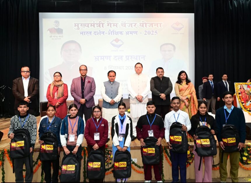 मुख्यमंत्री पुष्कर सिंह धामी ने 240 छात्रों को भारत दर्शन पर रवाना किया