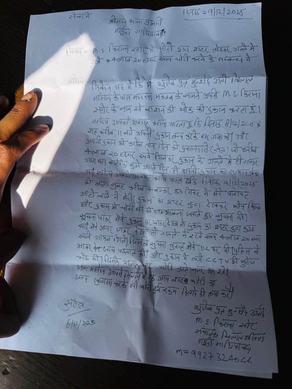 गाजियाबाद: मसूरी में राशन दुकान पर चोरी, 4.20 लाख कैश गायब