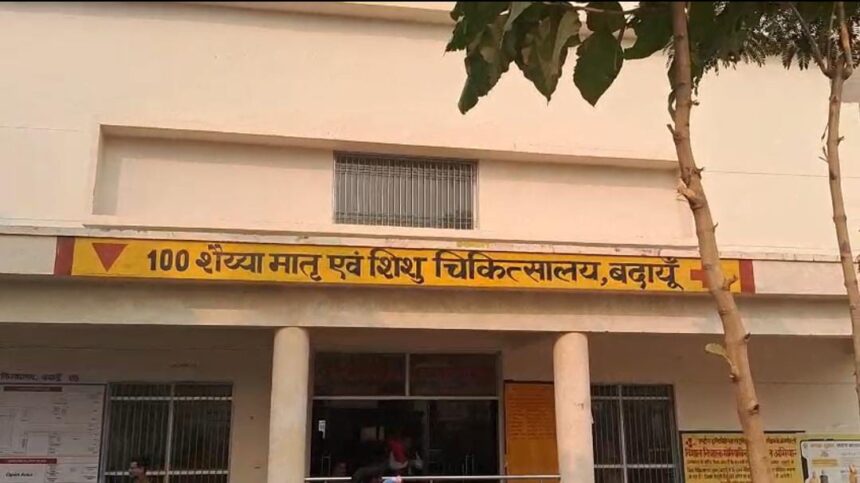 बदायूं महिला अस्पताल