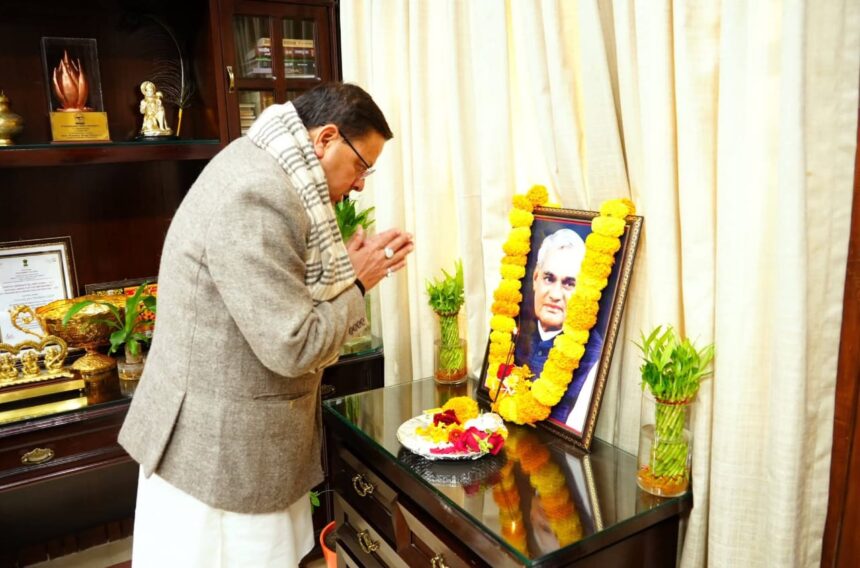 अटल बिहारी वाजपेयी जयंती श्रद्धांजलि