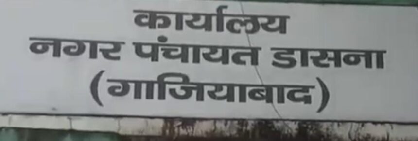 डासना अवैध कब्ज़ा