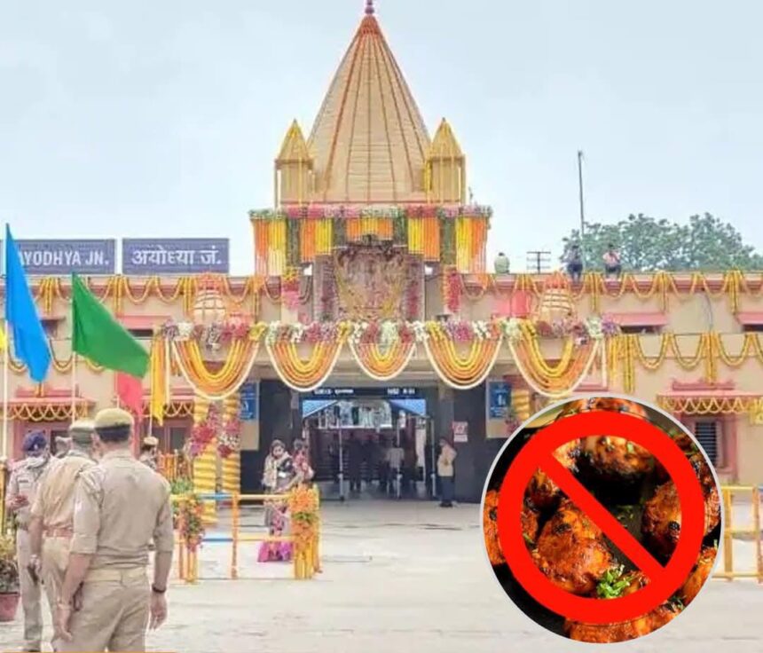 अयोध्या नॉनवेज प्रतिबंध