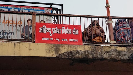 हर की पौड़ी पर गैर-हिंदुओं की एंट्री को लेकर विवाद