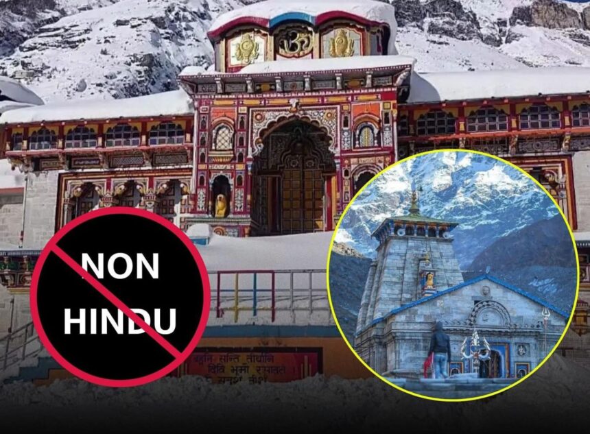 बदरीनाथ-केदारनाथ मंदिर समिति फैसला