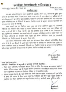 गाजियाबाद में मीट दुकानों पर प्रशासनिक जांच