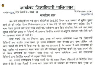 गाजियाबाद में मीट दुकानों पर प्रशासनिक जांच
