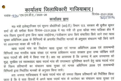 गाजियाबाद में मीट दुकानों पर प्रशासनिक जांच