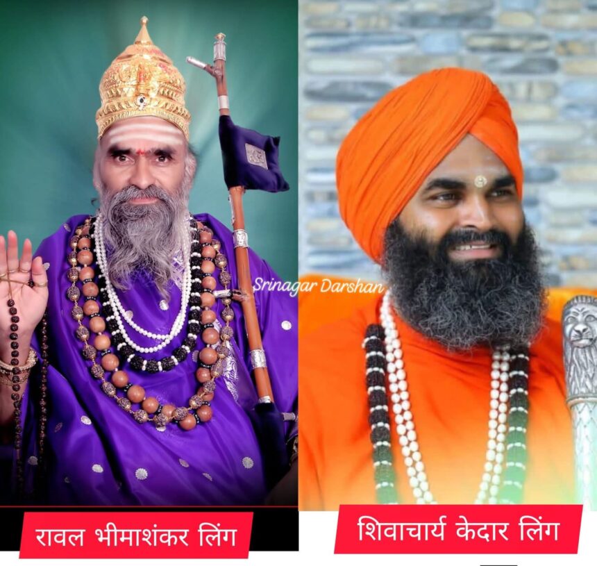 केदारनाथ धाम नया रावल 2026