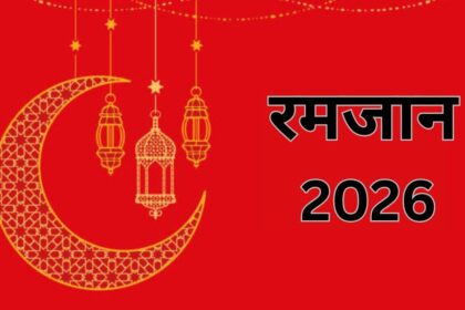 रमजान 2026