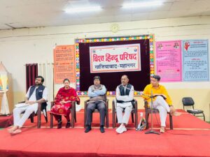 विश्व हिंदू परिषद गाजियाबाद बैठक