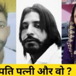 गाजियाबाद डबल मर्डर: पत्नी और दोस्त की गोली मारकर हत्या