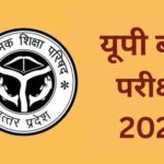 यूपी बोर्ड रिजल्ट 2026