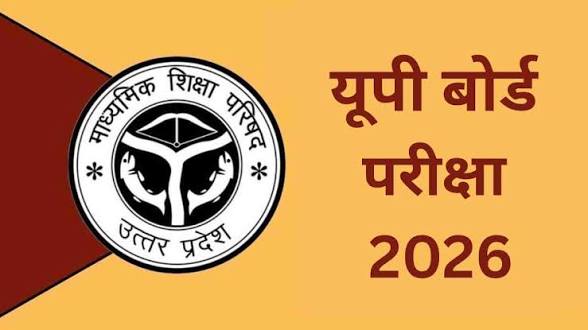 यूपी बोर्ड रिजल्ट 2026