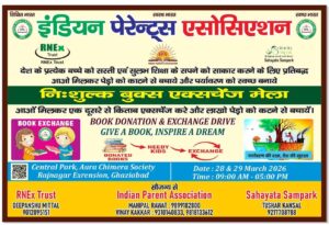 गाजियाबाद में 28-29 मार्च को लगेगा निःशुल्क ‘बुक एक्सचेंज मेला’