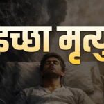 गाजियाबाद के हरीश राणा का 13 साल के कोमा के बाद निधन