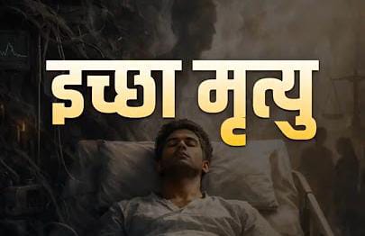 गाजियाबाद के हरीश राणा का 13 साल के कोमा के बाद निधन