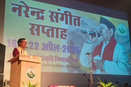 नरेन्द्र संगीत सप्ताह