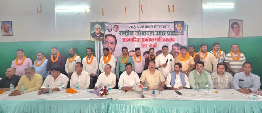 रालोद में संगठन विस्तार