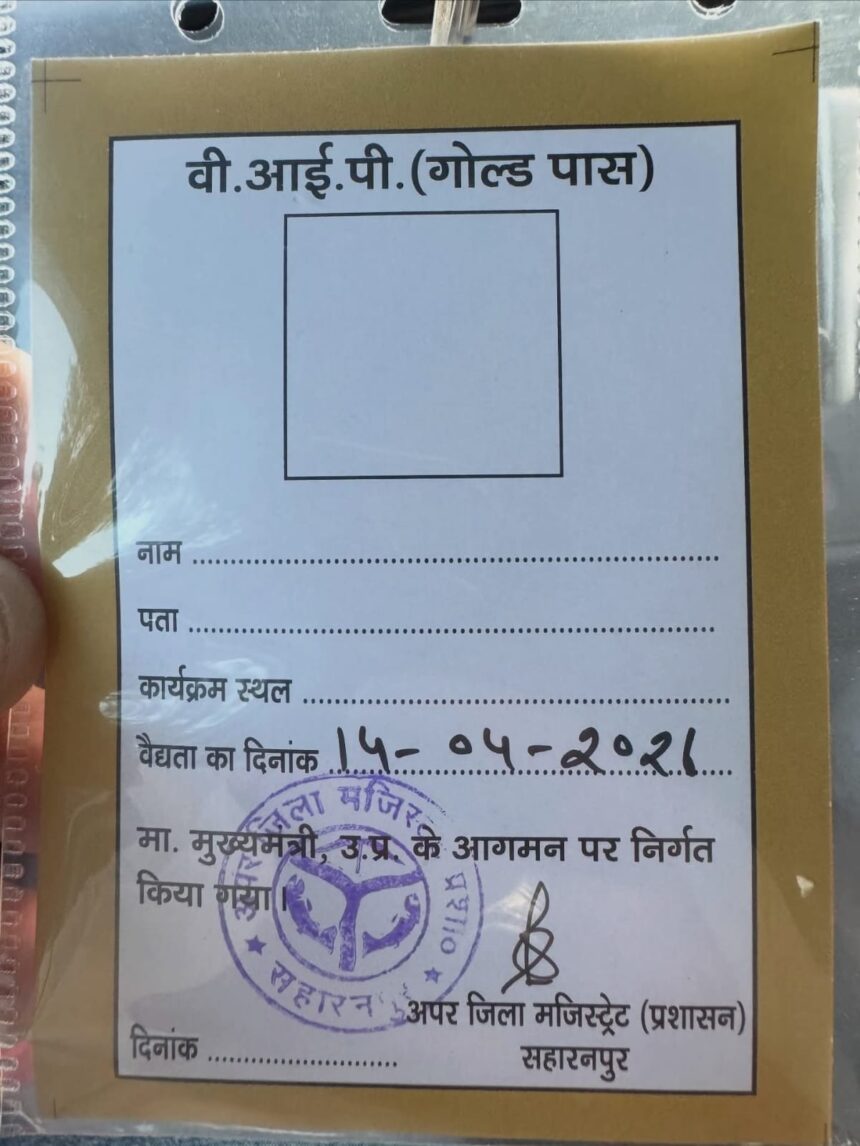 VIP पास लापरवाही