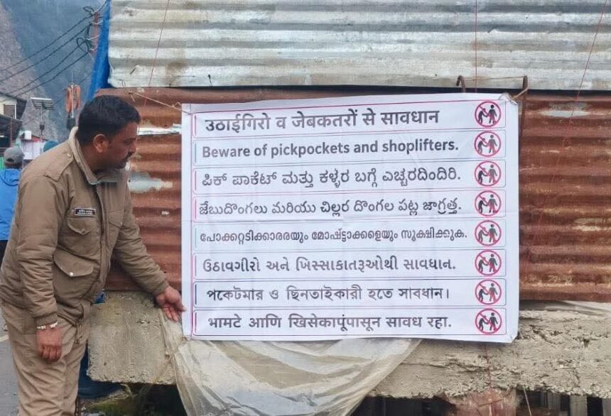 यमुनोत्री धाम में बहुभाषीय व्यवस्था