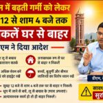 उत्तराखंड में हीटवेव का बड़ा खतरा