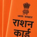 राशन कार्ड मैनेजमेंट सिस्टम