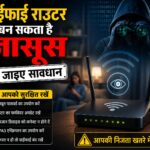 वाई-फाई बना सकता है जासूस! जर्मन रिसर्चर्स ने BFId अटैक को लेकर जारी की गंभीर चेतावनी