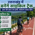 साइकिल ट्रैक
