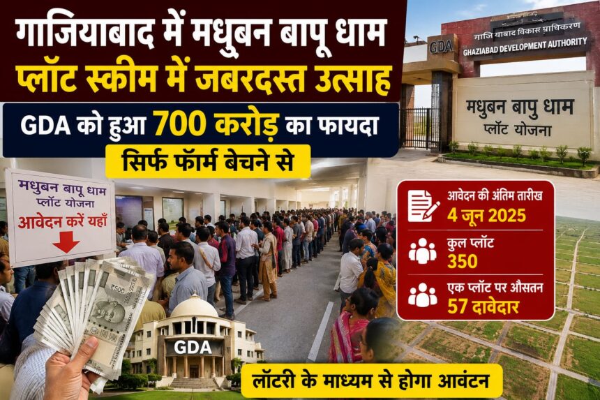 मधुबन बापूधाम