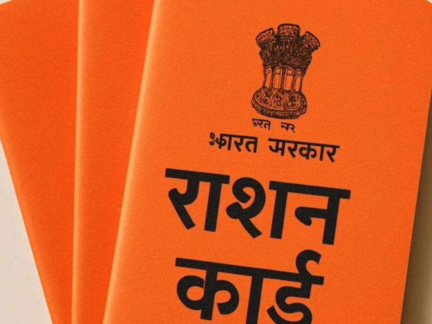 राशन कार्ड मैनेजमेंट सिस्टम